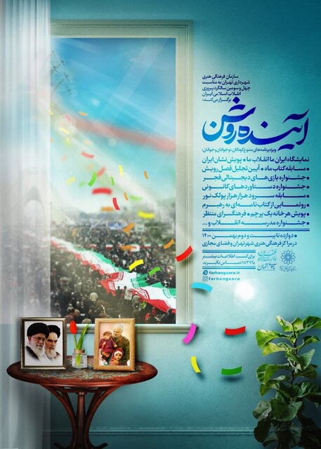 برنامههای دهه فجر سازمان فرهنگی هنری شهرداری تهران برنامههای دهه فجر سازمان فرهنگی هنری شهرداری تهران