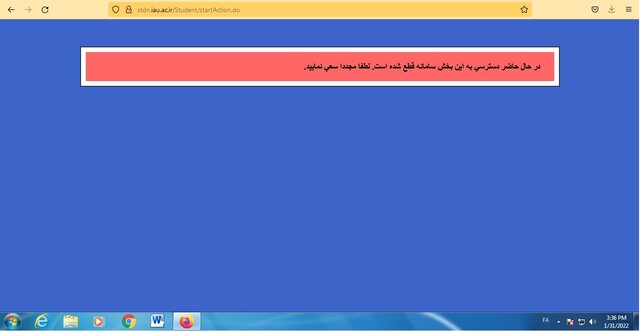 دردسرهای تکراری "آموزشیار"ی که یار دانشجو نیست