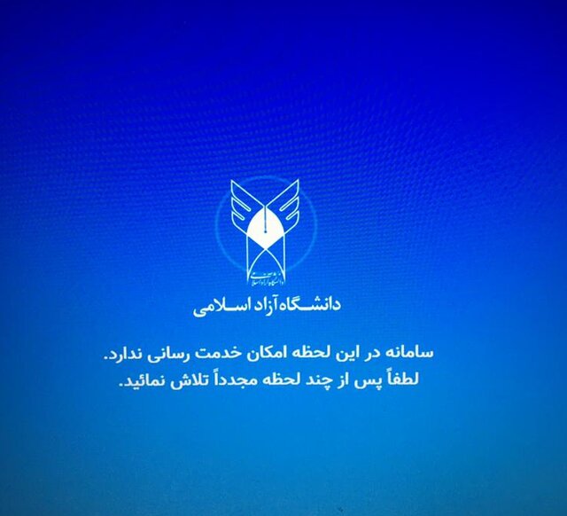دردسرهای تکراری "آموزشیار"ی که یار دانشجو نیست