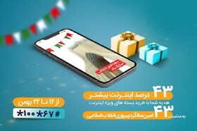 بسته‌های اینترنت ویژه همراه اول به‌مناسبت دهه فجر