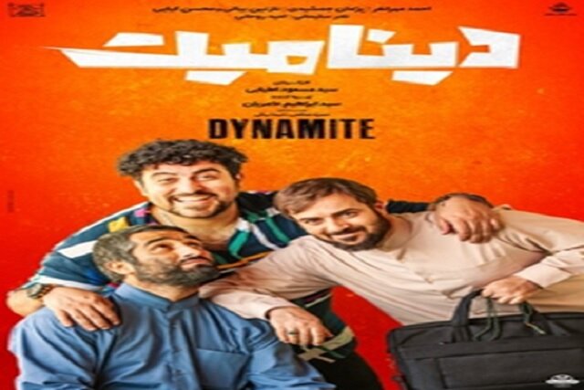 تماشای آنلاین فیلم سینمایی دینامیت 1400 تماشای آنلاین فیلم سینمایی دینامیت 1400