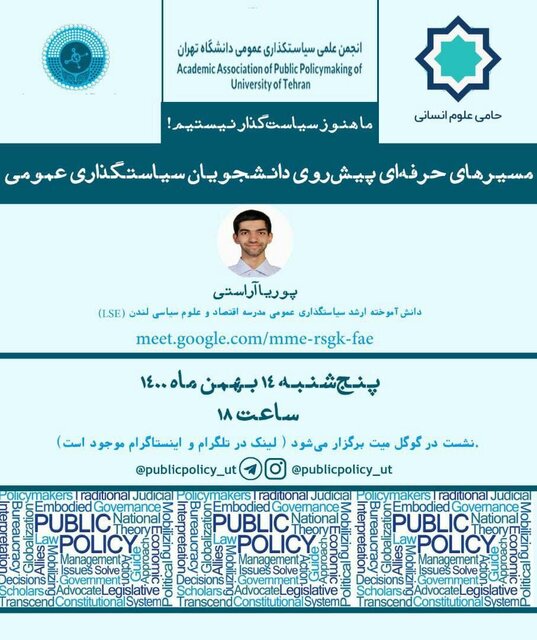 نشست «ما هنوز سیاست‌گذار نیستیم!» برگزار می‌شود