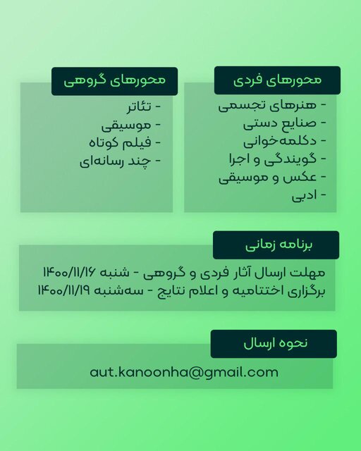 جشنواره «رویش» دانشگاه صنعتی امیرکبیر