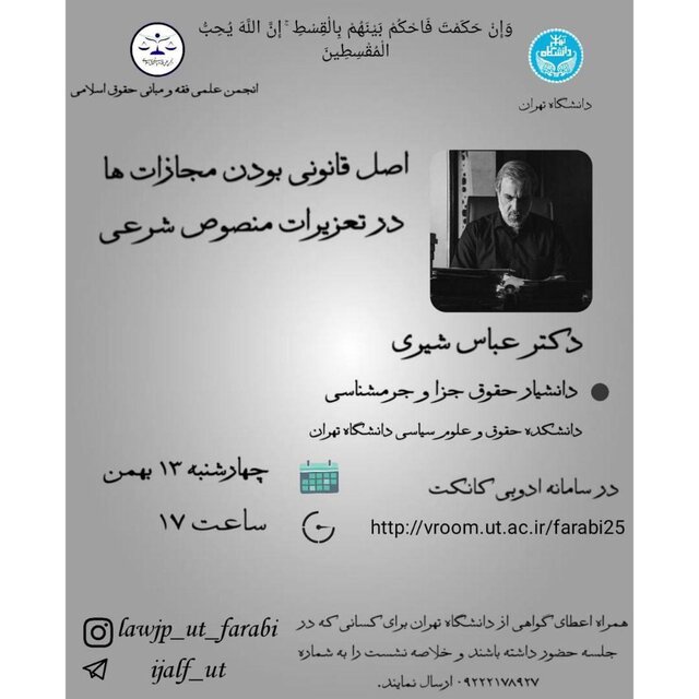 اصل قانونی بودن مجازاتها در تعزیرات منصوص شرعی