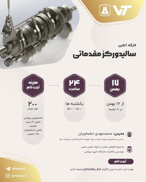 دوره آموزشی «سالیدورکز مقدماتی» برگزار می شود