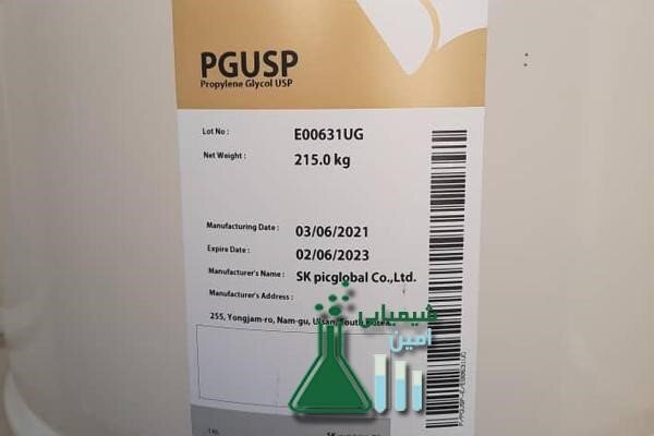 شیمیایی امین؛ واردکننده و تامینکننده مواداولیه شیمیایی در کشور