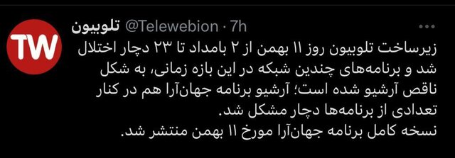 تلوبیون حمله های سایبری را تایید کرد