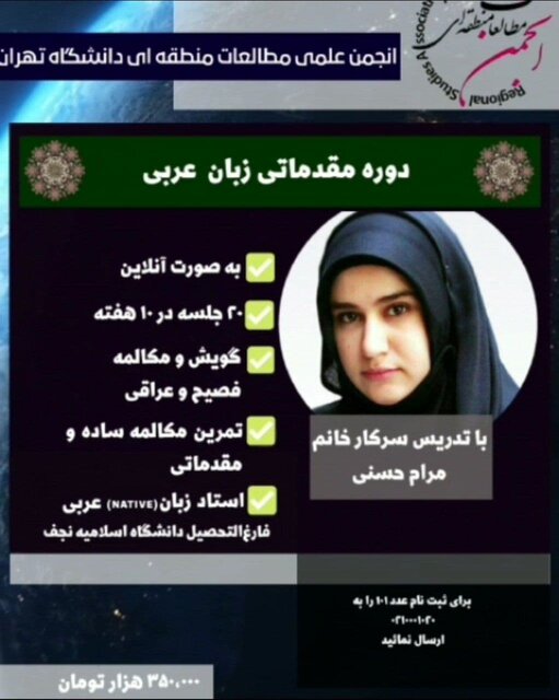 برگزاری دوره مقدماتی زبان عربی