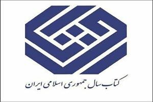 معرفی نامزدهای «علوم اجتماعی» کتاب سال  معرفی نامزدهای «علوم اجتماعی» کتاب سال