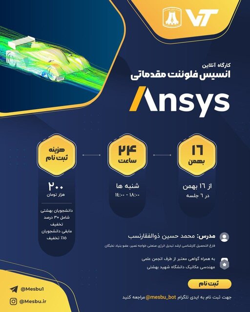 دوره آموزشی «انسیس فلوئنت مقدماتی» برگزار میشود