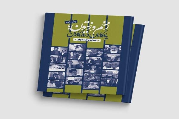 کتاب زخم زیتون در یک نگاه