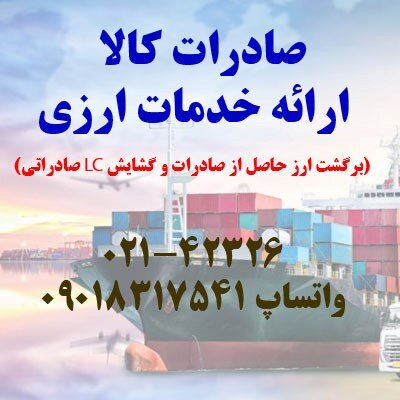 ترخیص کالا از گمرکات کشور با گروه بازرگانی پرشین تجارت دوان