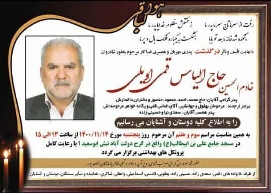 رئیس سازمان تبلیغات اسلامی به سوگ نشست