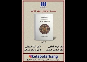 «روان‌درمانی در عمل» بررسی می‌شود