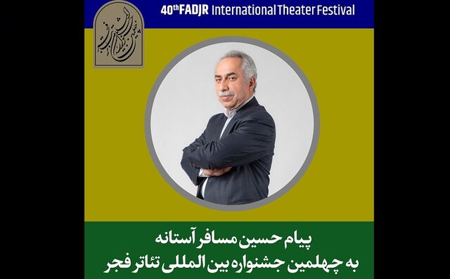 از توییت وزیر ارشاد تا پیام مسافراستانه برای تئاتر فجر 