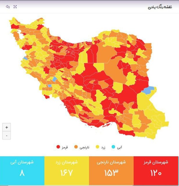 اعلام رنگبندی جدید کرونایی/ ۱۲۰ شهر در وضعیت قرمز اعلام رنگبندی جدید کرونایی/ ۱۲۰ شهر در وضعیت قرمز