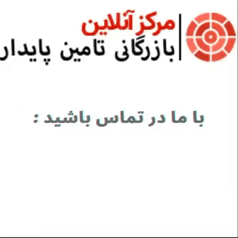تامین پایدار