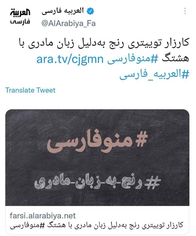 جنجال «منوفارسی»!
