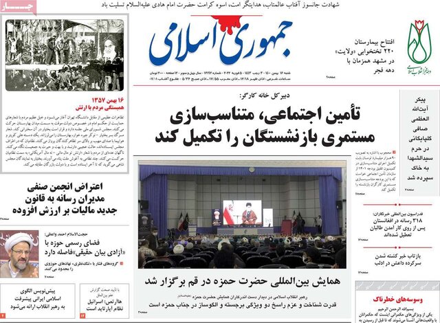 صفحه نخست روزنامههای شنبه صفحه نخست روزنامههای شنبه