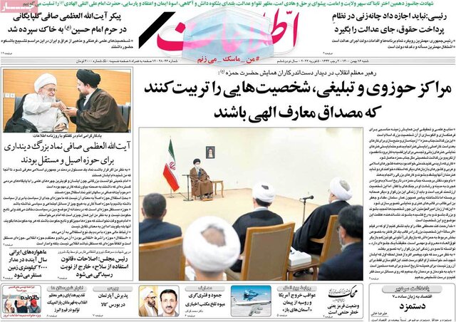 صفحه نخست روزنامههای شنبه