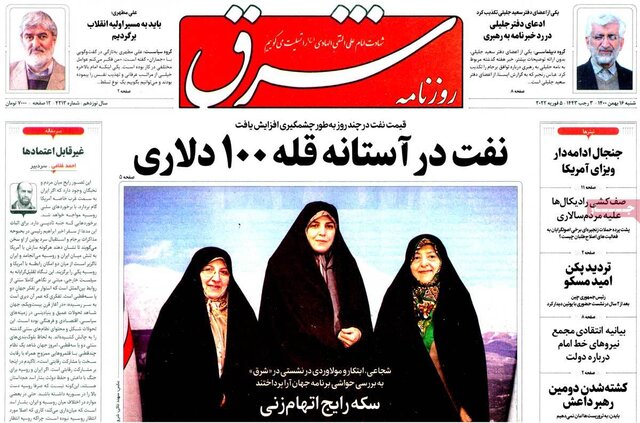 صفحه نخست روزنامههای شنبه