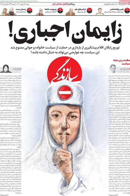 صفحه نخست روزنامههای شنبه