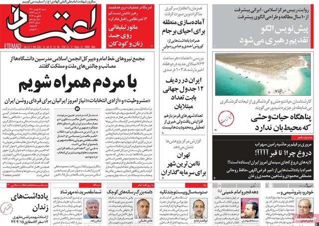 صفحه نخست روزنامههای شنبه