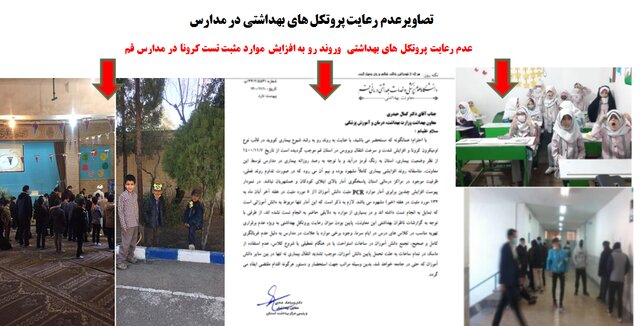 آمار 57درصدی رعایتهای ضدکرونا در شرایط امیکرونی /213 شکایت از مدارس طی هفته گذشته 12