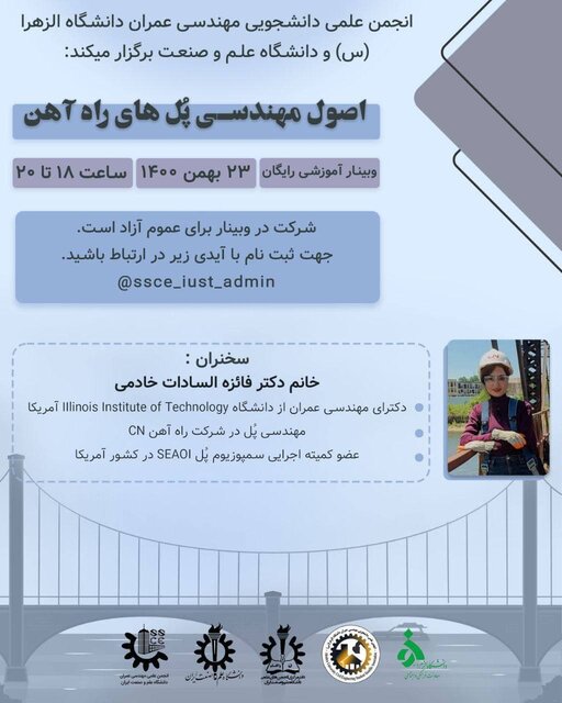 وبینار «اصول مهندسی پل های راه آهن»