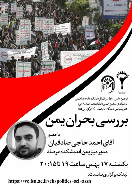 بررسی «بـحـران یـمـن» در نشستی دانشجویی