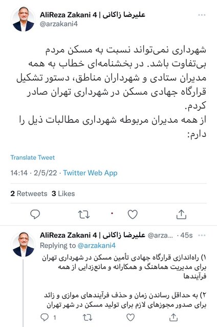 ۶ دستور زاکانی در پی راه اندازی قرارگاه مسکن پایتخت