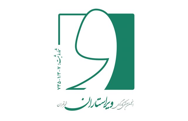 انتشار نرخنامه انجمن صنفی ویراستاران  انتشار نرخنامه انجمن صنفی ویراستاران