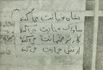 شعارهای سیاسیترین انقلاب مذهبی جهان 2