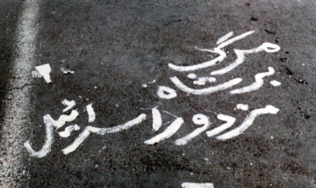 شعارهای سیاسیترین انقلاب مذهبی جهان 5