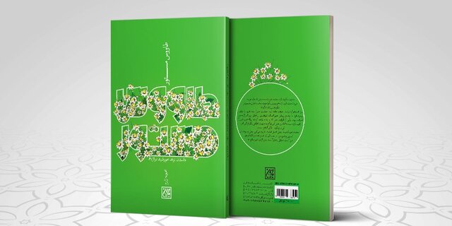 «طاووس مستور» در بازار کتاب «طاووس مستور» در بازار کتاب