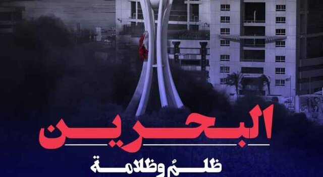 الوفاق بحرین: آلخلیفه در طول دو ماه اخیر مرتکب ۳۰۰ مورد نقض حقوق شد الوفاق بحرین: آلخلیفه در طول دو ماه اخیر مرتکب ۳۰۰ مورد نقض حقوق شد