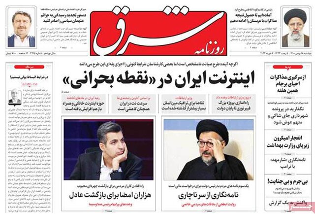 صفحه نخست روزنامههای دوشنبه