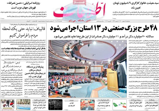 صفحه نخست روزنامههای دوشنبه