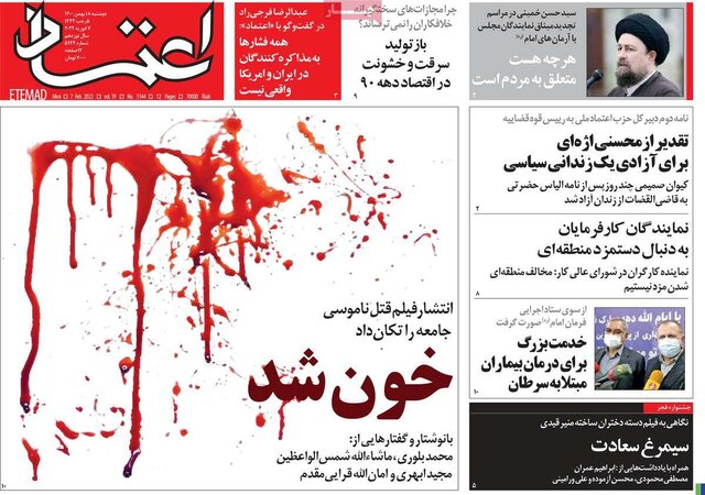 صفحه نخست روزنامههای دوشنبه