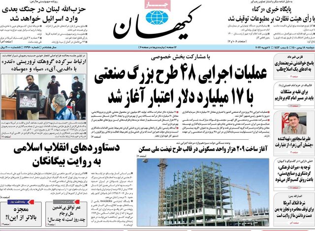 صفحه نخست روزنامههای دوشنبه