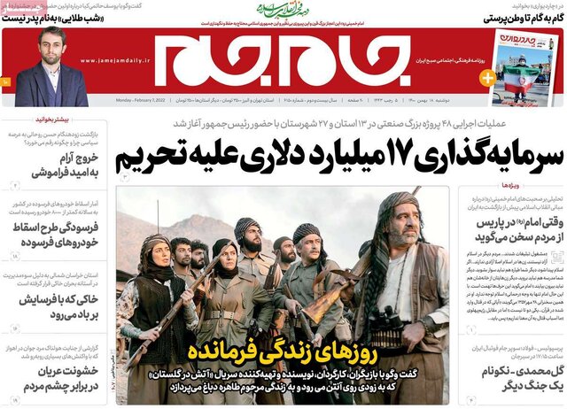 صفحه نخست روزنامههای دوشنبه