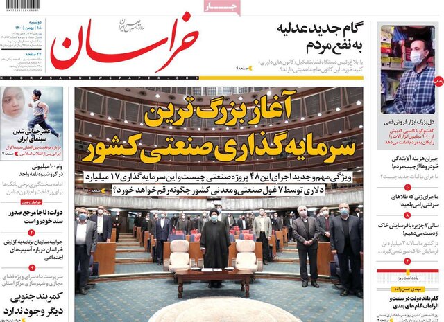 صفحه نخست روزنامههای دوشنبه