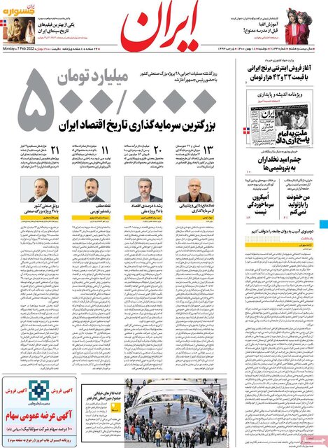 صفحه نخست روزنامههای دوشنبه