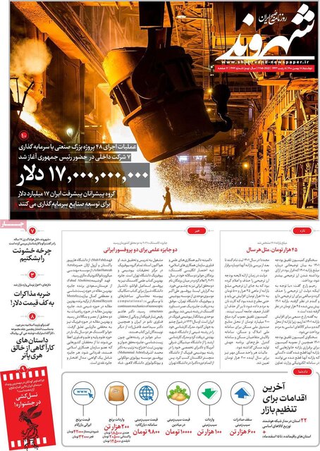 صفحه نخست روزنامههای دوشنبه