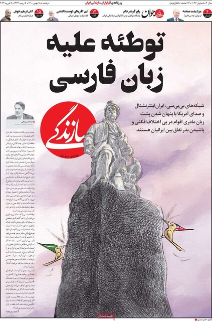 صفحه نخست روزنامههای دوشنبه