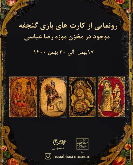 رونمایی از کارتهای بازی صفوی برای نخستینبار