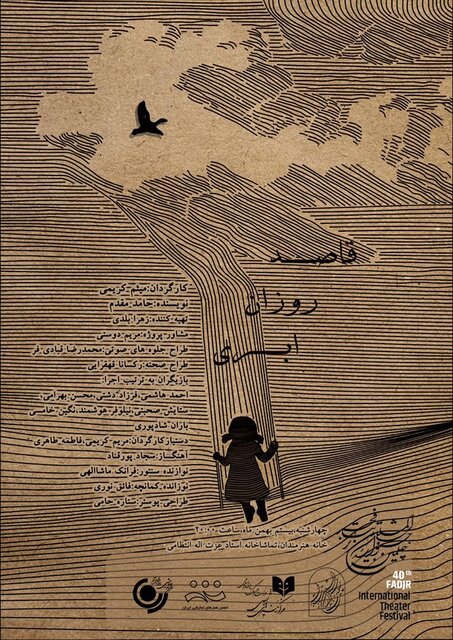 «قاصد روزان ابری» و حکایت یک دوراهی غریب