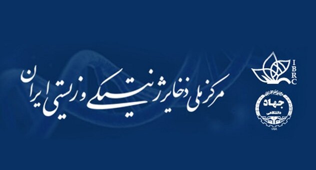 دورههای پودمانی در مرکز ذخایر ژنتیکی و زیستی ایران برگزار میشود