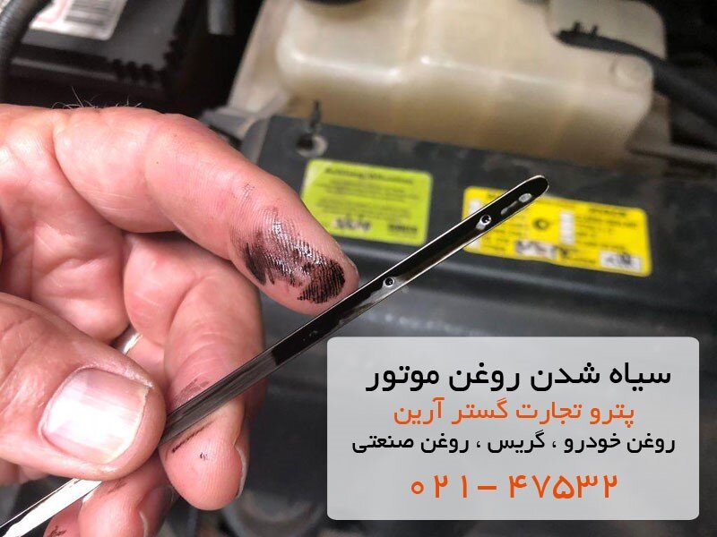 نحوه تشخیص چسبندگی روغن موتور