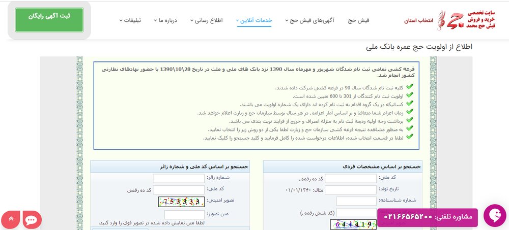 با فیش حج محمد راهی خانه خدا شوید